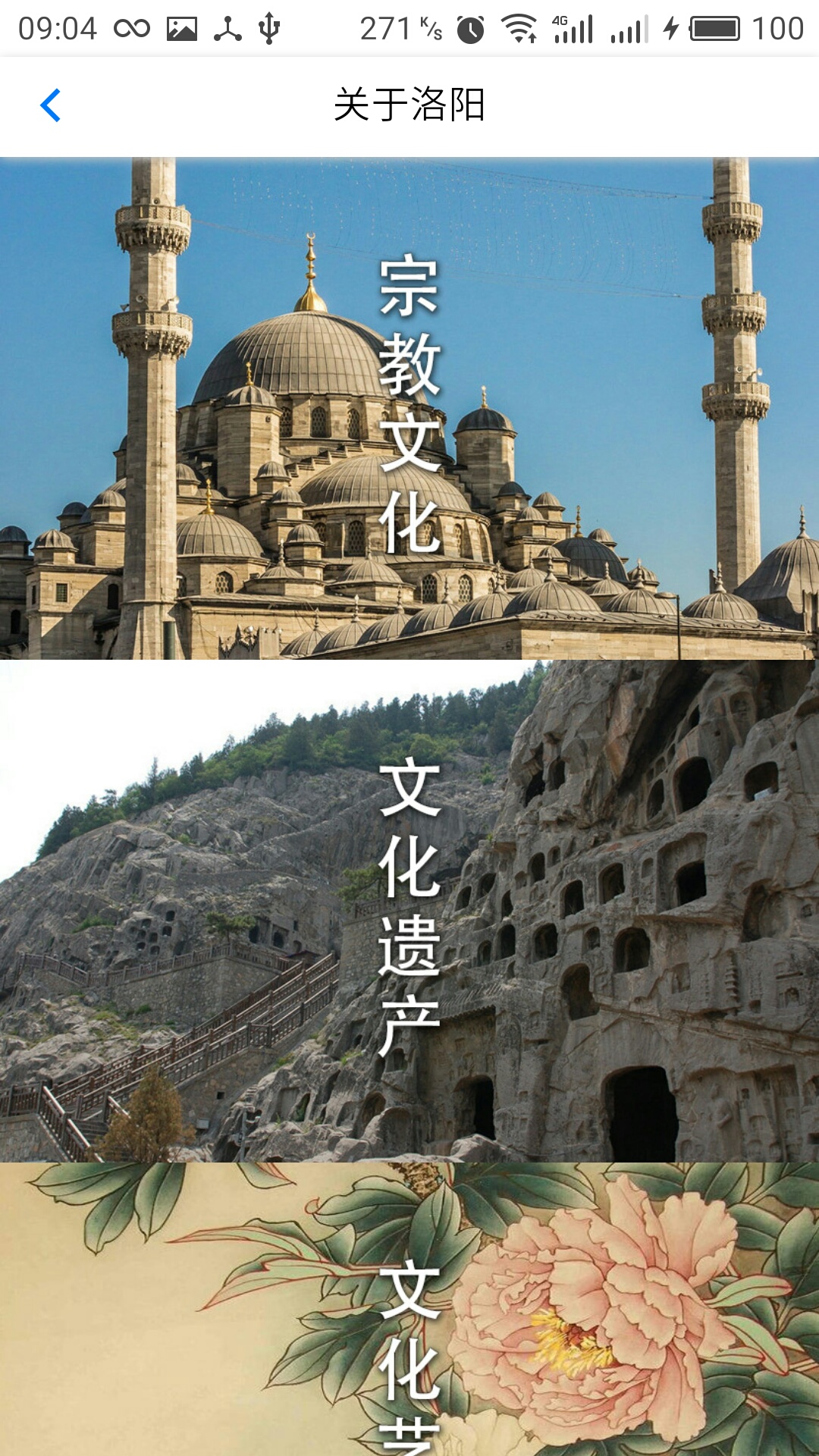 洛阳智慧旅游app