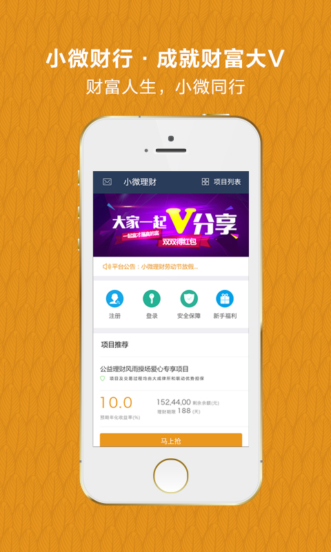 小微财行app