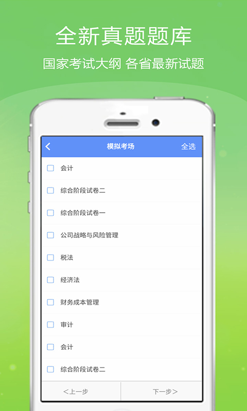 注册会计师金考点