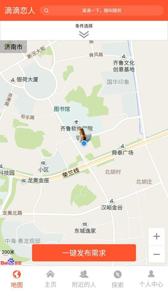 滴滴恋人app