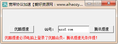 宽带协议加速 