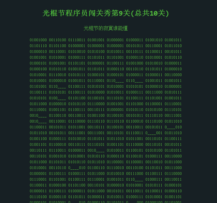 光棍节程序员闯关秀