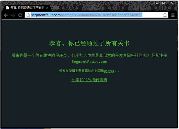 光棍节程序员闯关秀