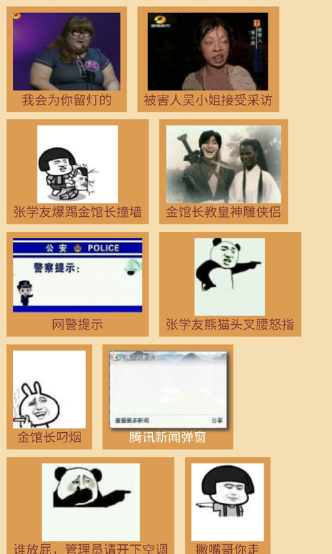 斗图神器制作app