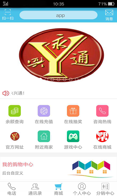 永兴通app