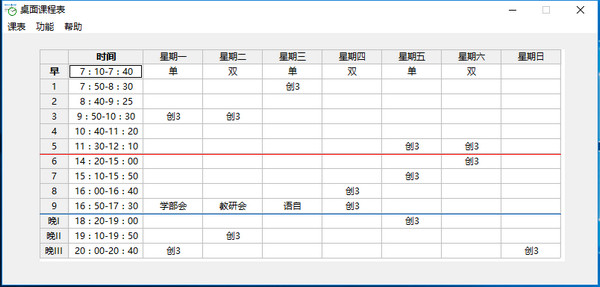 桌面课程表2015