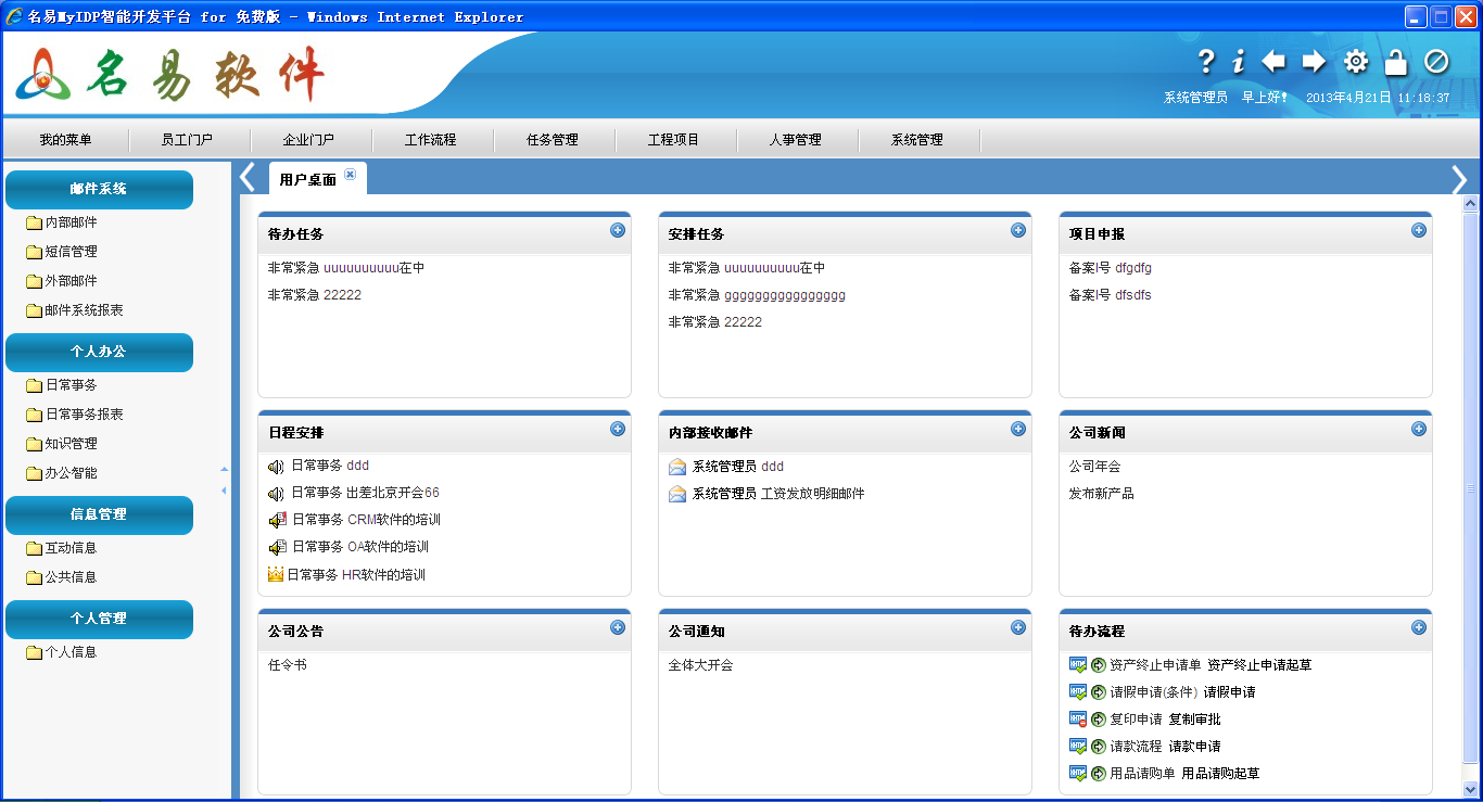 名易crm