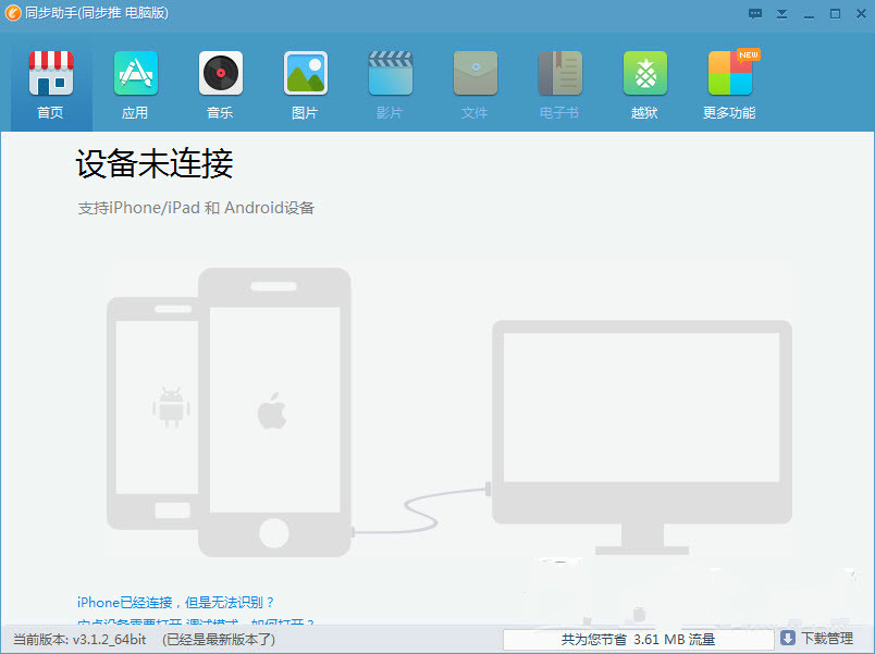 iphone同步助手