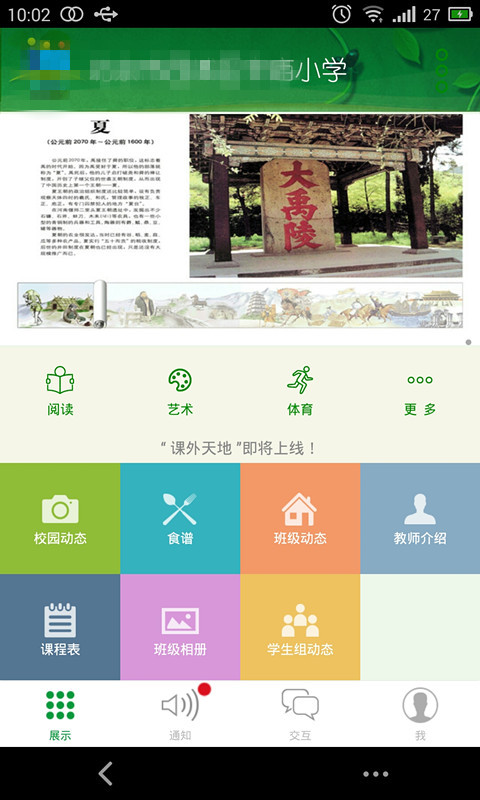 青豆校园app