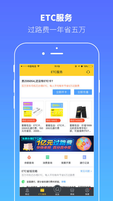 货车帮app