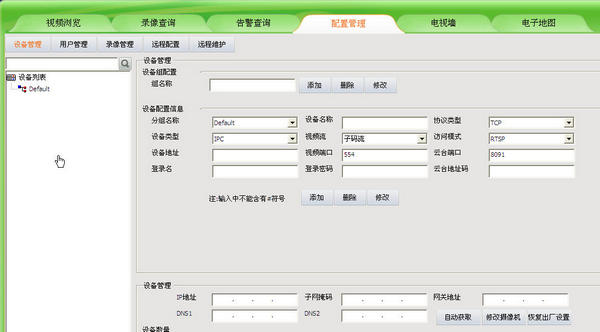 UC2视频监控客户端