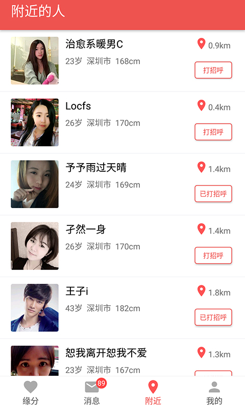 遇见同缘