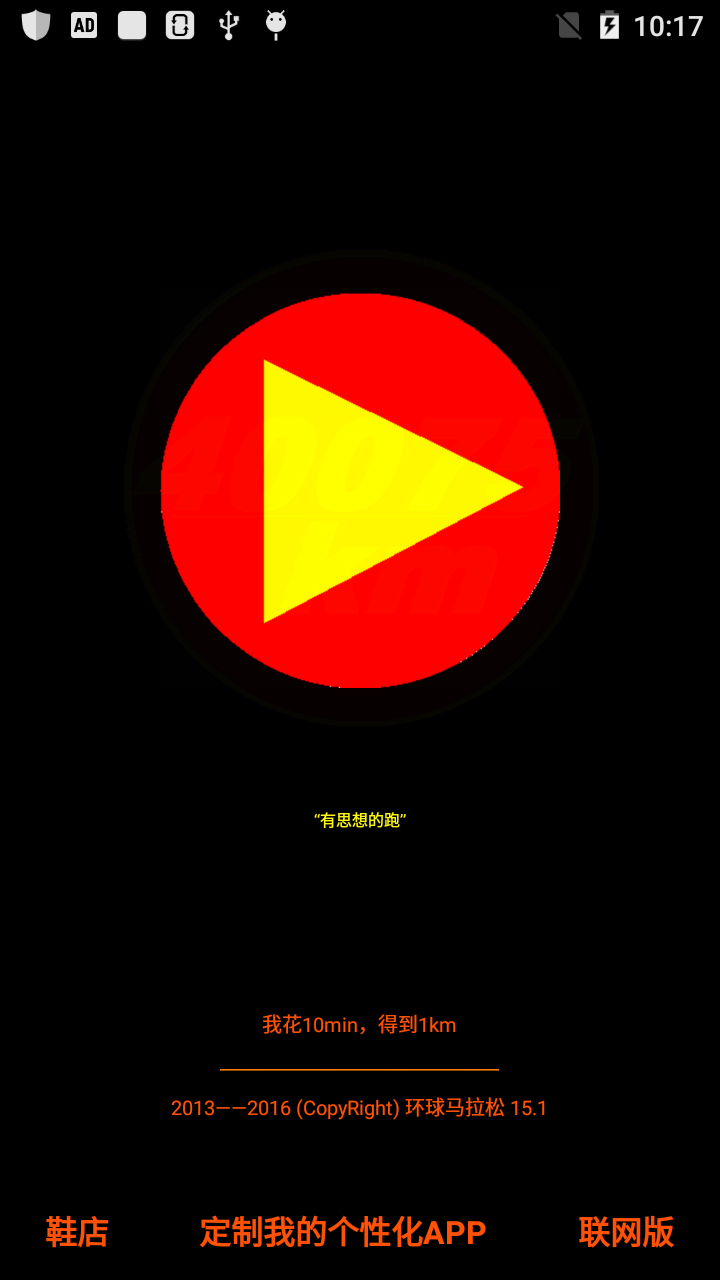 环球马拉松