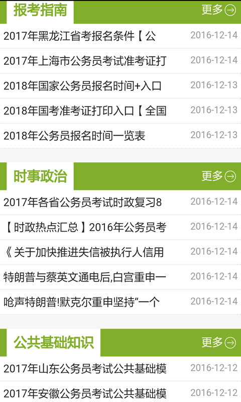 公务员考试宝典手机版