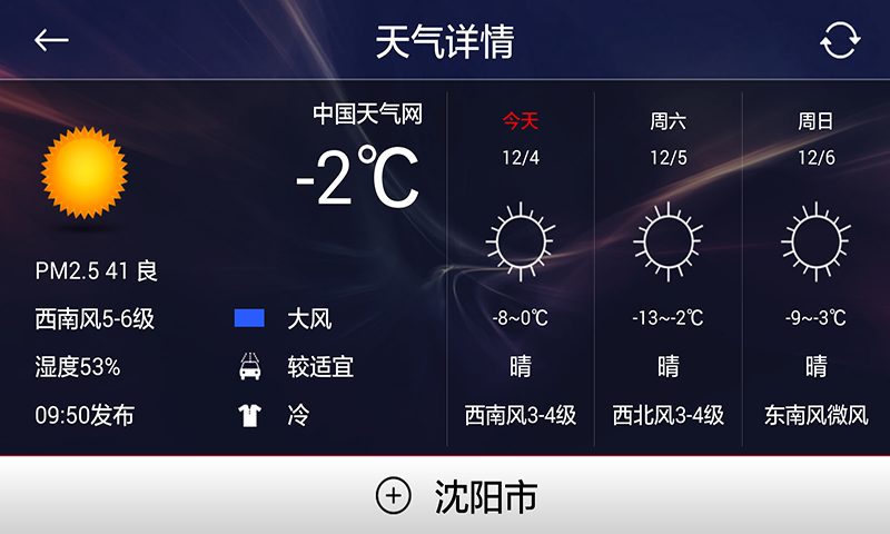 旅鸟天气app