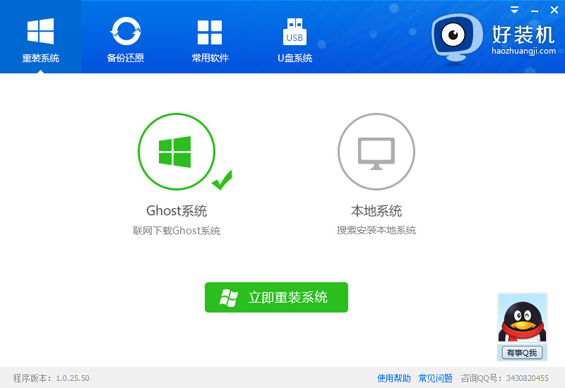 一键重装系统