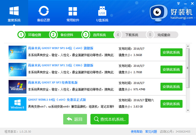 一键重装系统