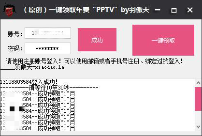 一键PPTV领取年费会员