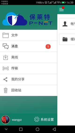 保莱特下载