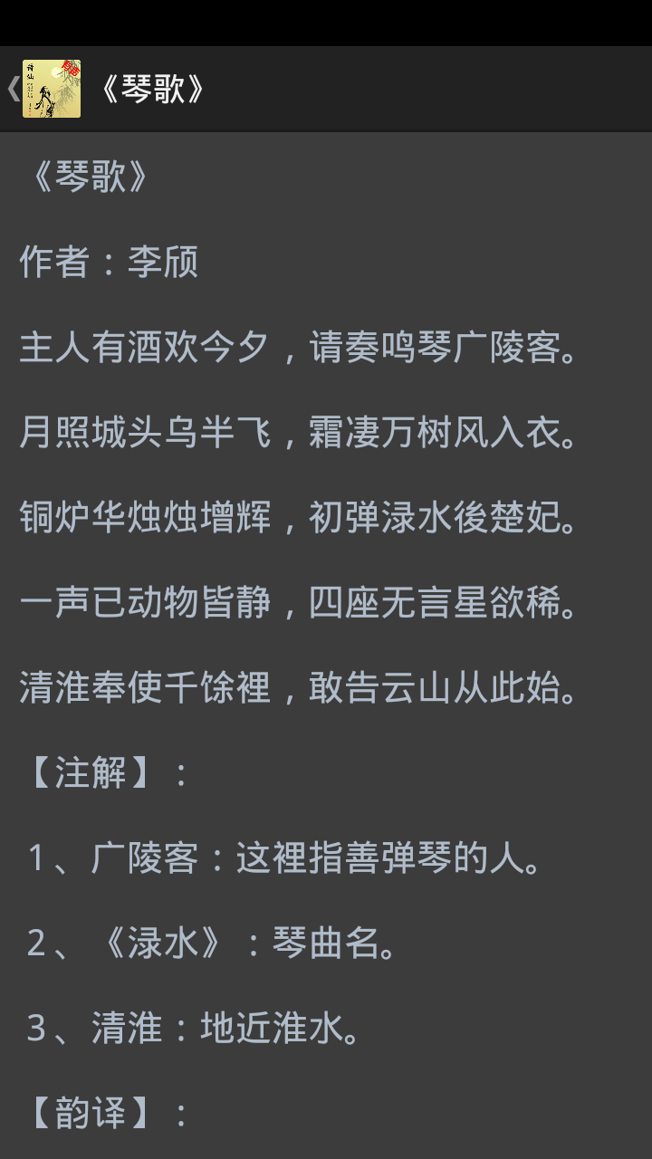 有声唐诗宋词下载