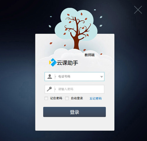 云课助手教师版