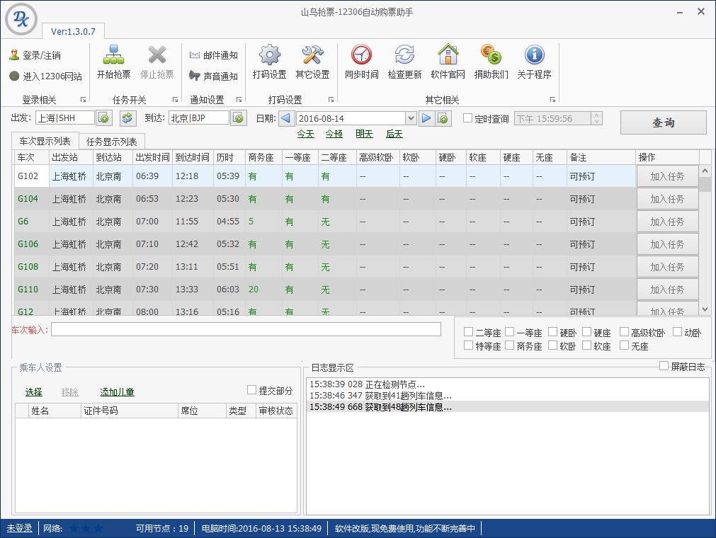 12306抢票