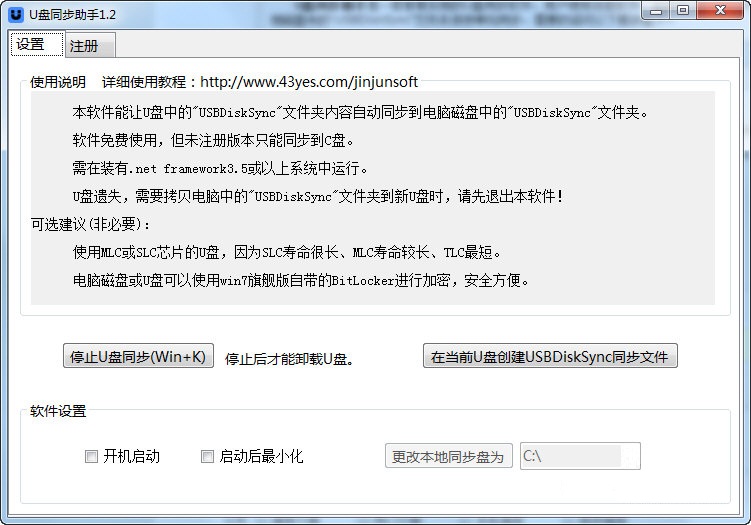U盘同步助手下载 