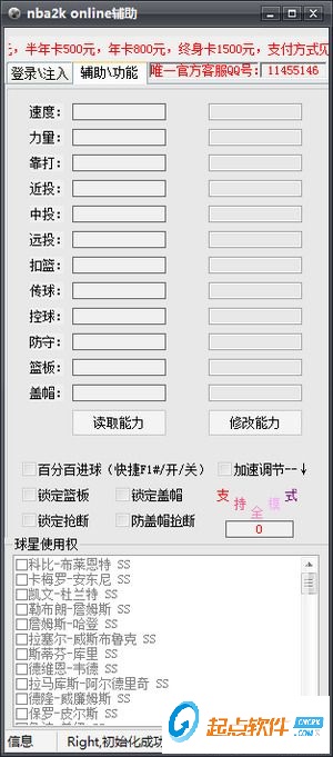 nba2k online投篮挂机辅助器