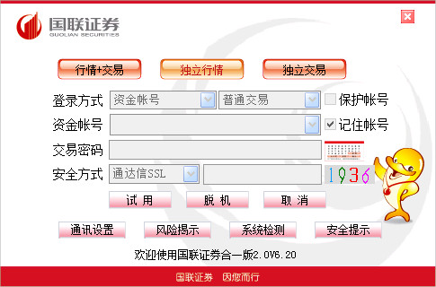 国联证券合一版