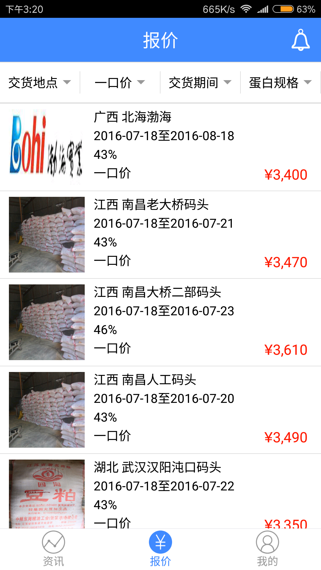 买豆粕下载