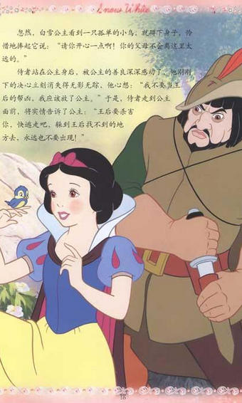 白雪公主的故事下载