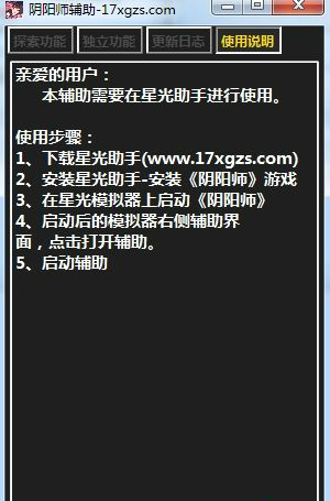 阴阳师辅助工具