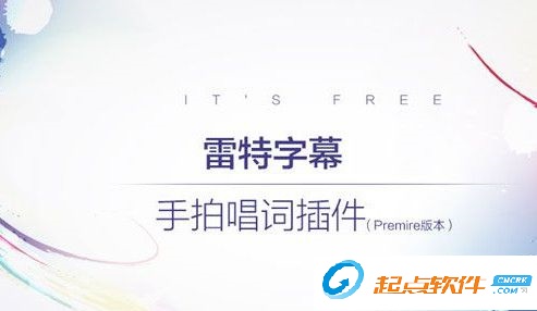 雷特字幕手拍唱词插件Premiere