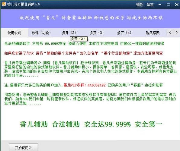 传奇霸业辅助工具