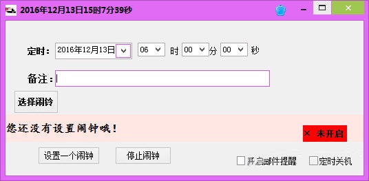 唯一电脑定时关机软件下载