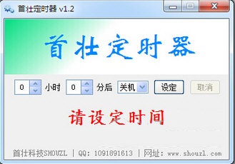 首壮定时器