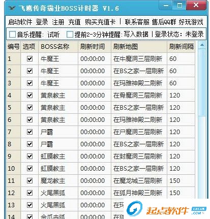 飞鹰传奇霸业BOSS计时器