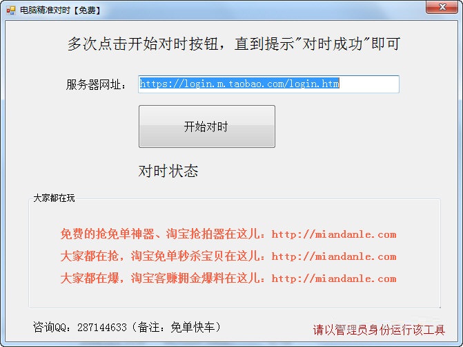 电脑精准对时