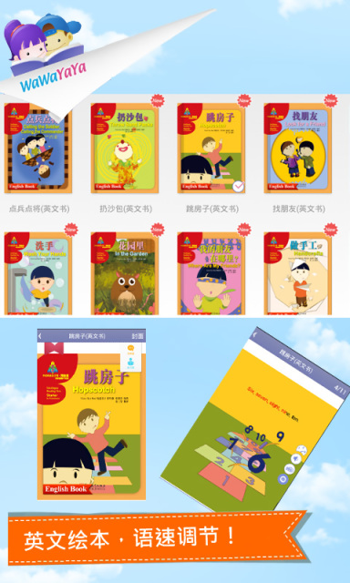WaWaYaYa爱读app