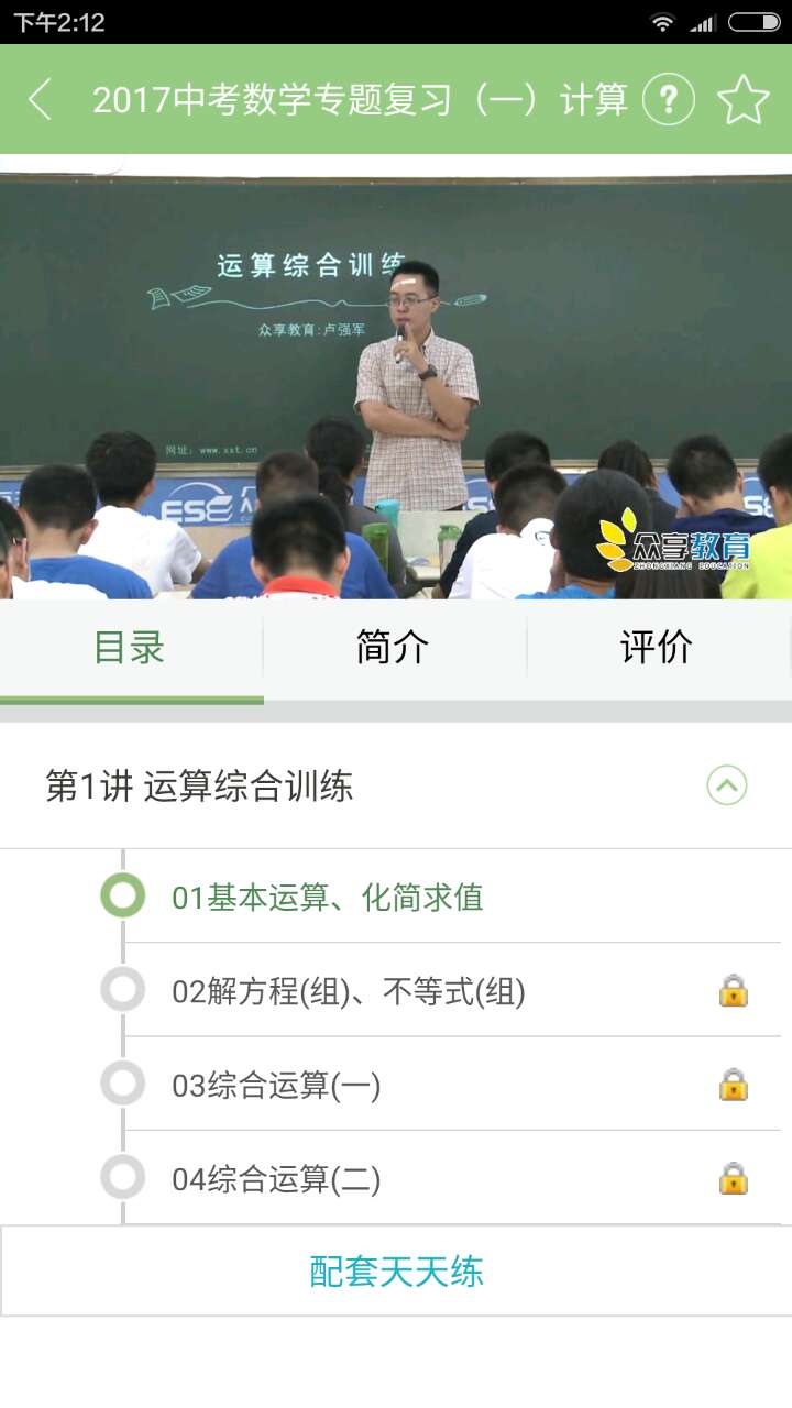 掌上家校通下载