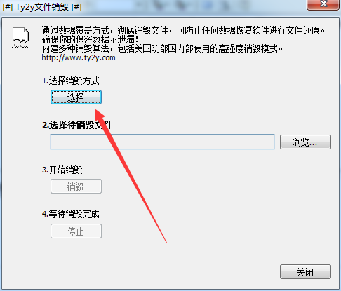 Ty2y文件销毁下载