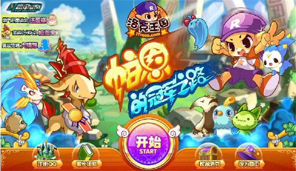 洛克王国步步高升单机版