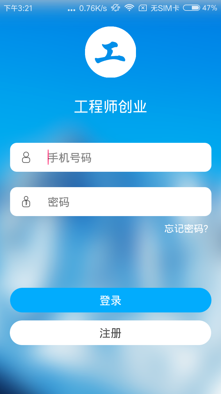 工程师创业app