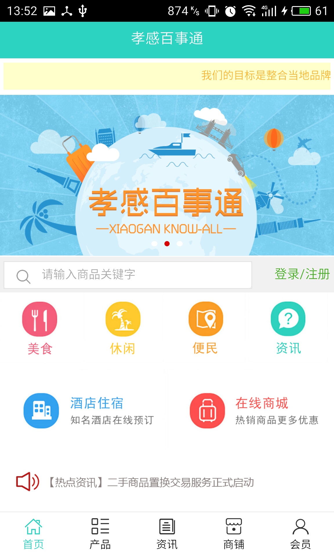 孝感百事通app