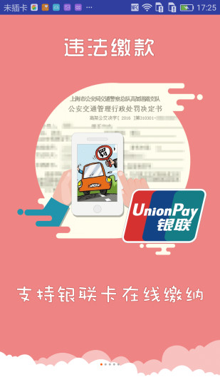 上海交警app