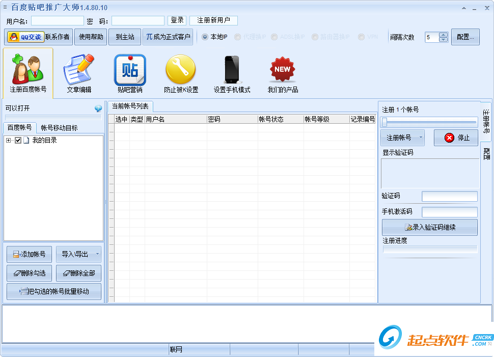 百度贴吧群发大师