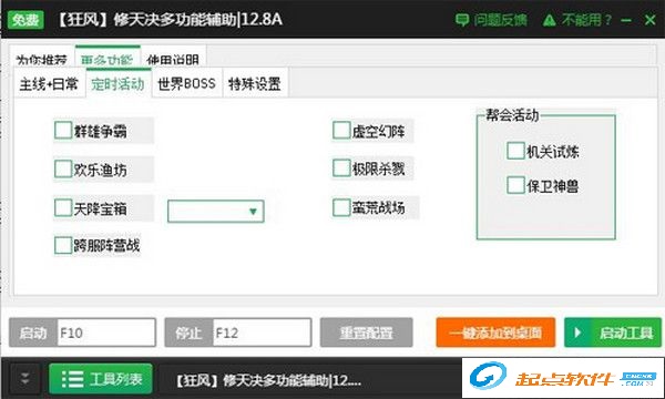 修天决一键挂机辅助工具