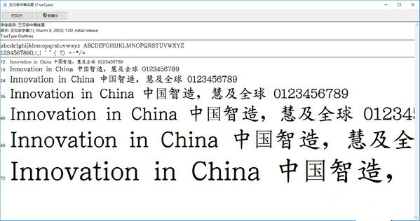 王汉宗中楷体简字体