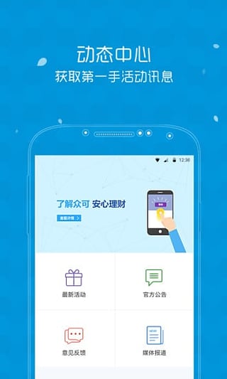 众可贷理财app