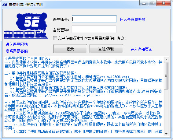 吾易购票破解版